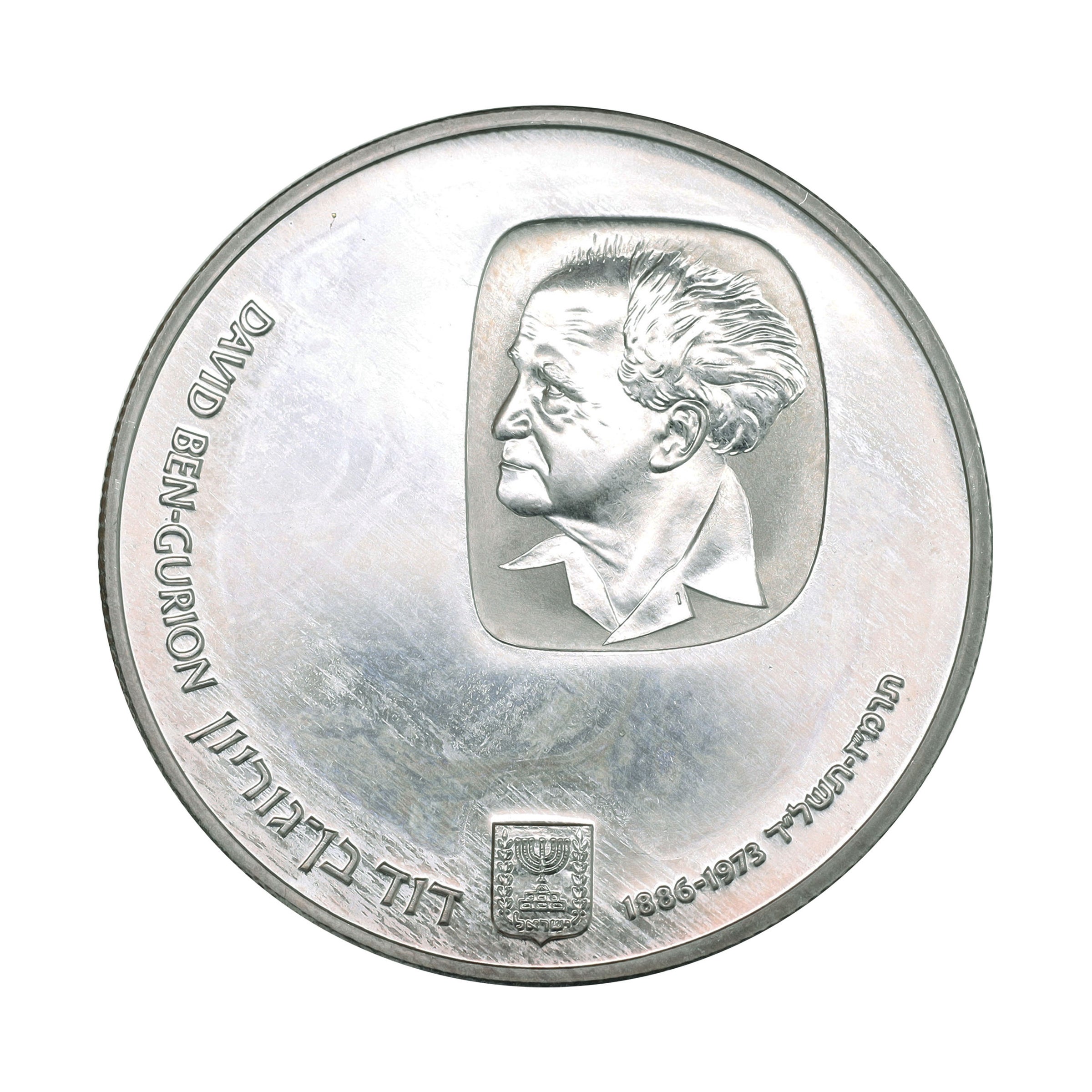 イスラエル JE5733年（1973年） 10リロット 銀貨 デザインコレクション