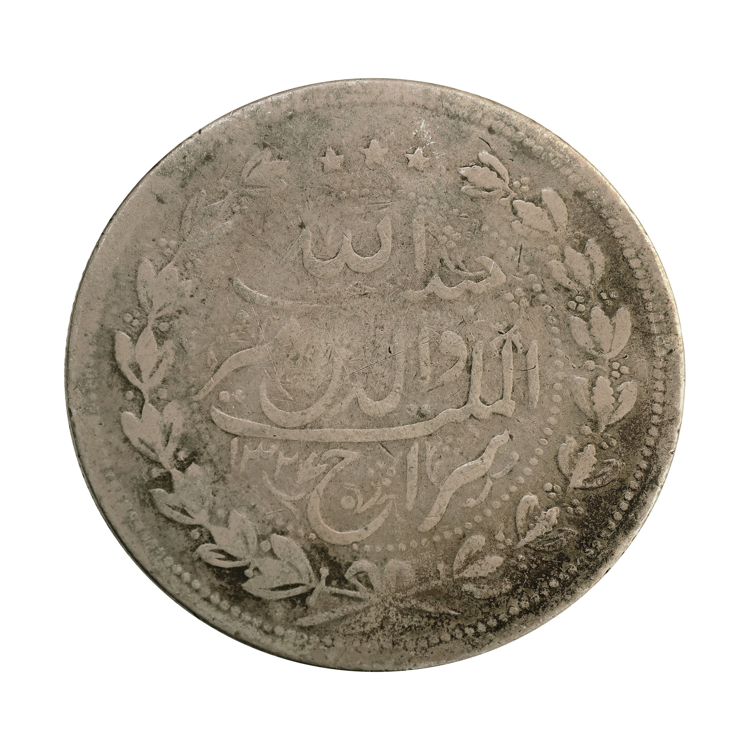 アフガニスタン AH1326年（1908年） 5ルピー 銀貨 Afghanistan 5