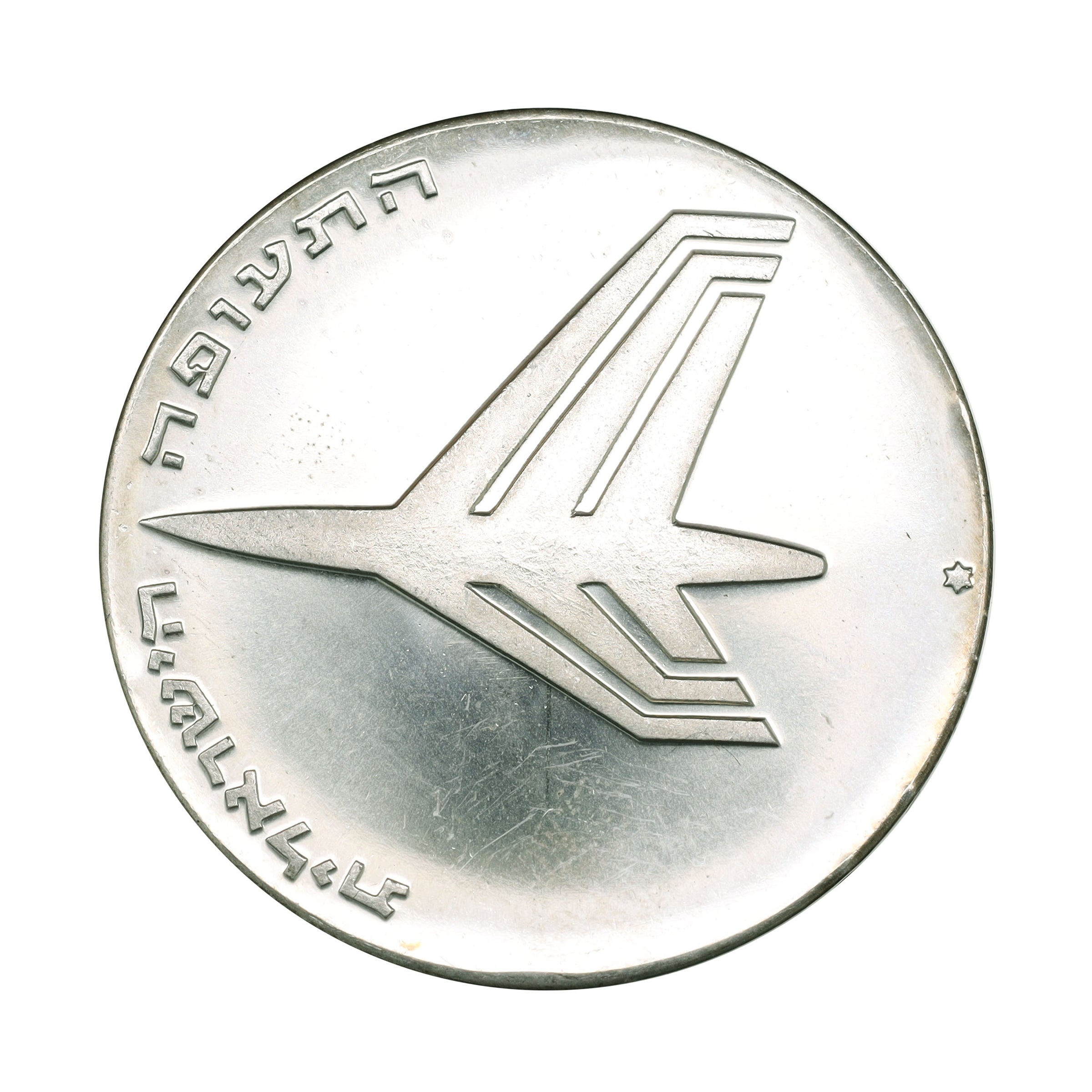 イスラエル JE5729年(1969年) 10リロット 銀貨 デザイン イスラエル JE5729年(1969年) 10リロット 銀貨 デザイン
