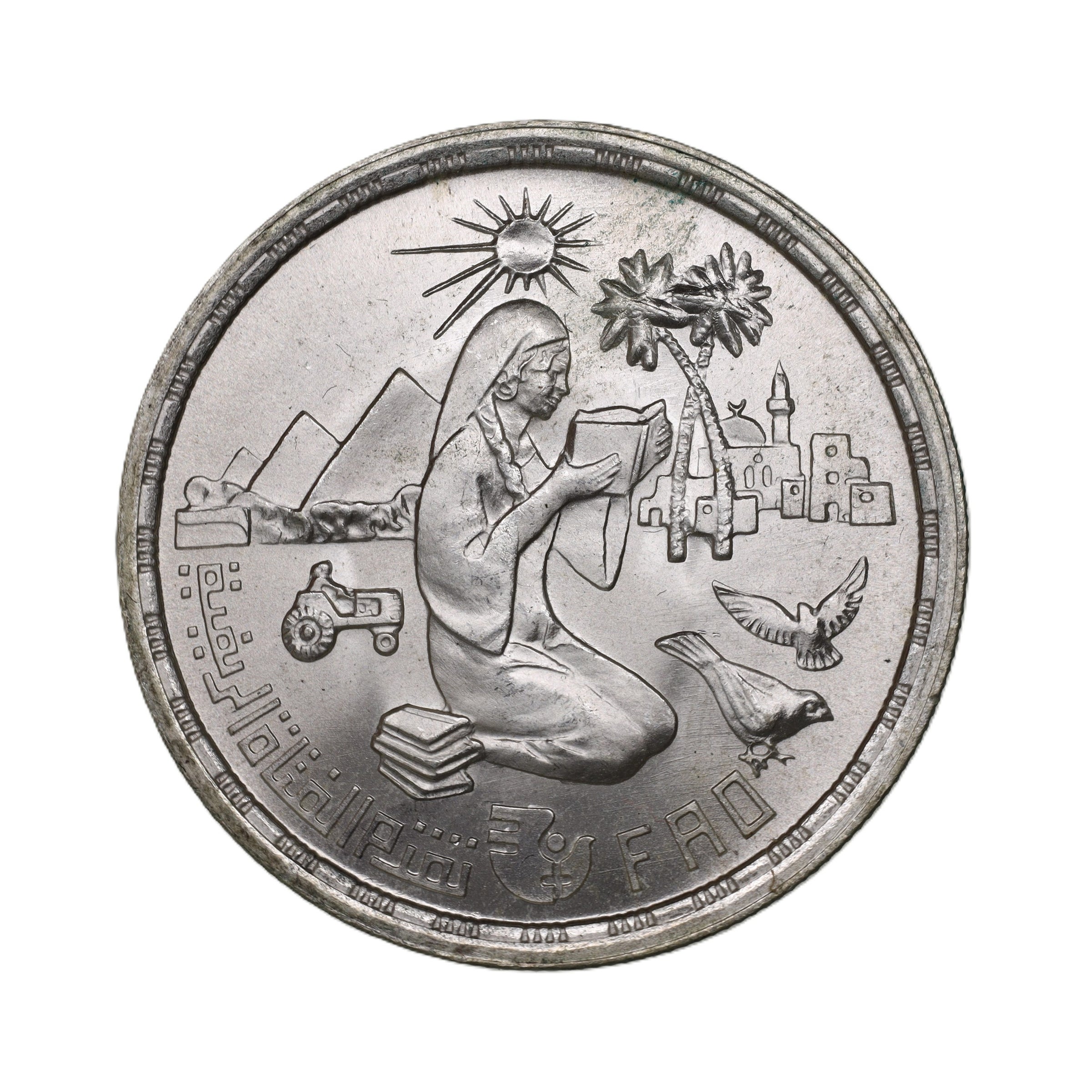 エジプト 1968年(AH1388) 5キルシュ コイン 国際産業見本市 Egypt 5