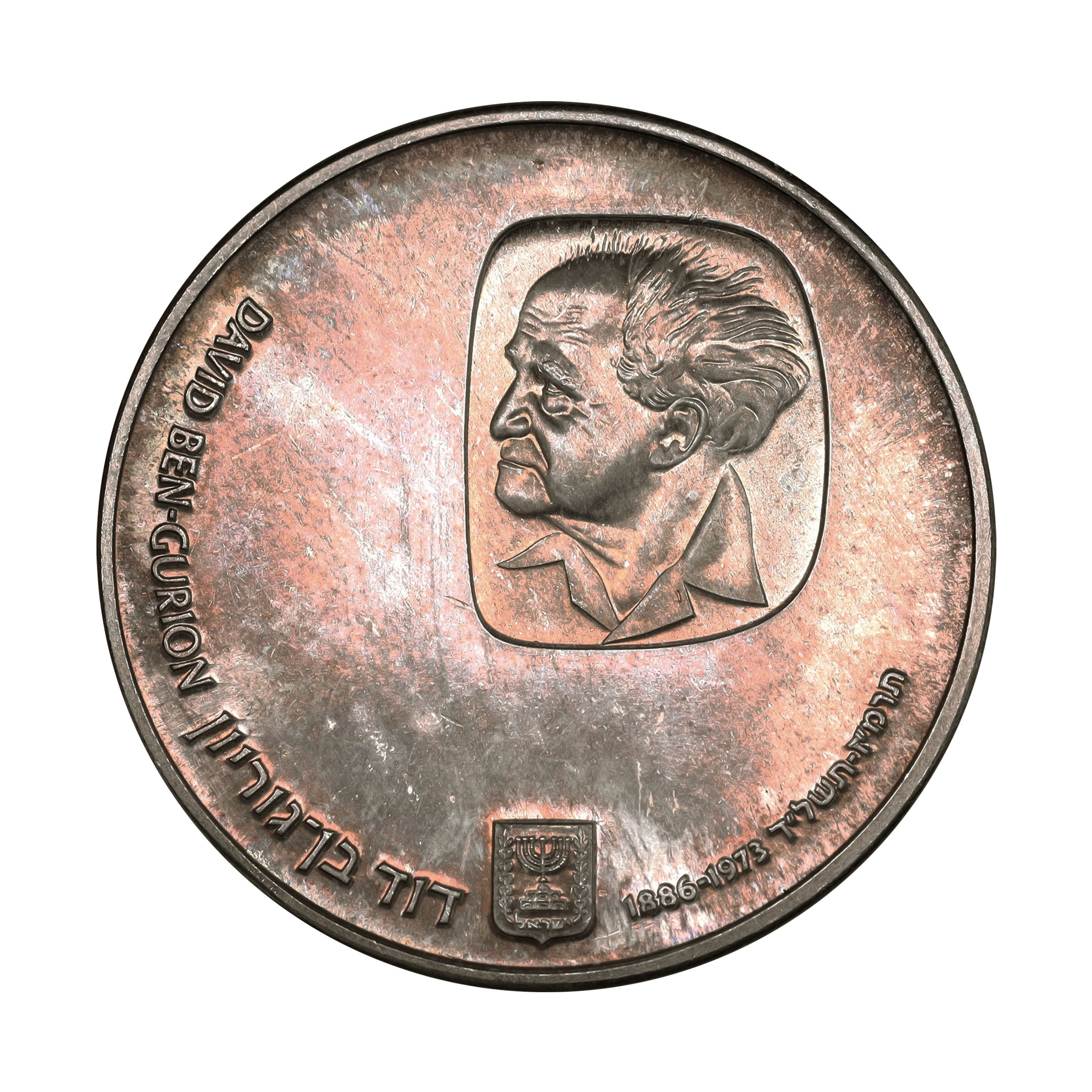 イスラエル JE5735年（1974年） 25リロット 銀貨 グリオン デザイン