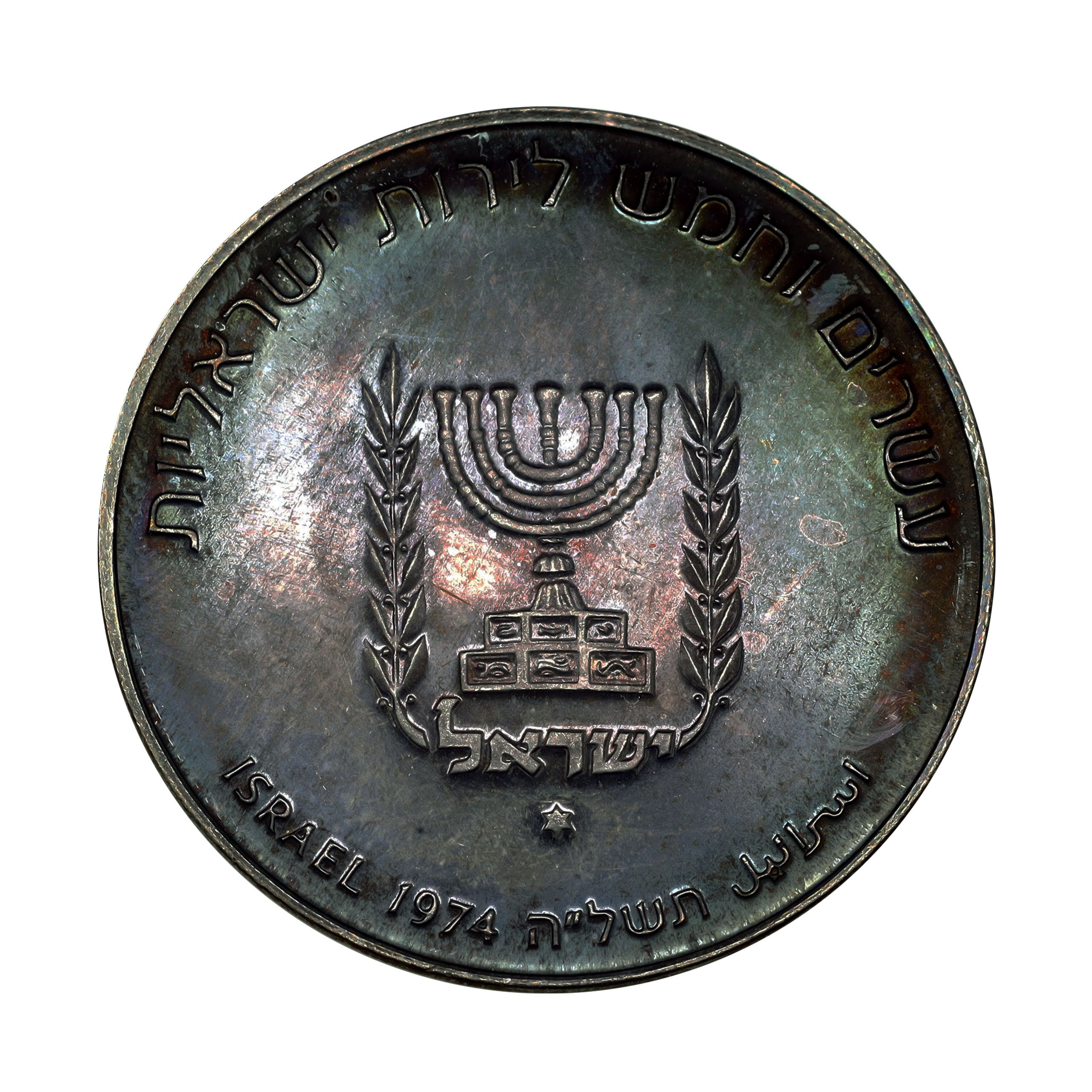イスラエル JE5735年（1974年） 25リロット 銀貨 グリオン デザイン
