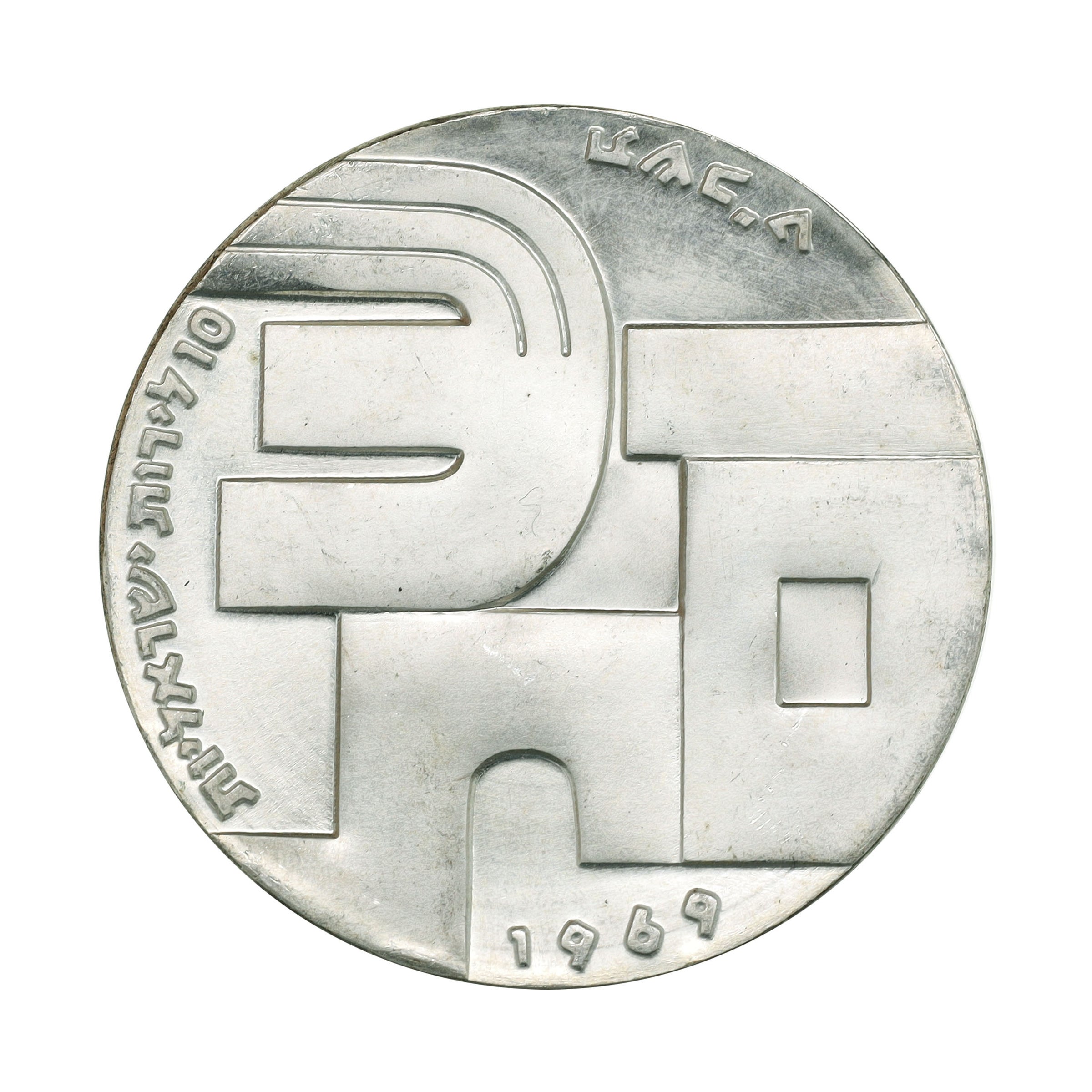 イスラエル JE5729年（1969年） 10リロット 銀貨 デザイン