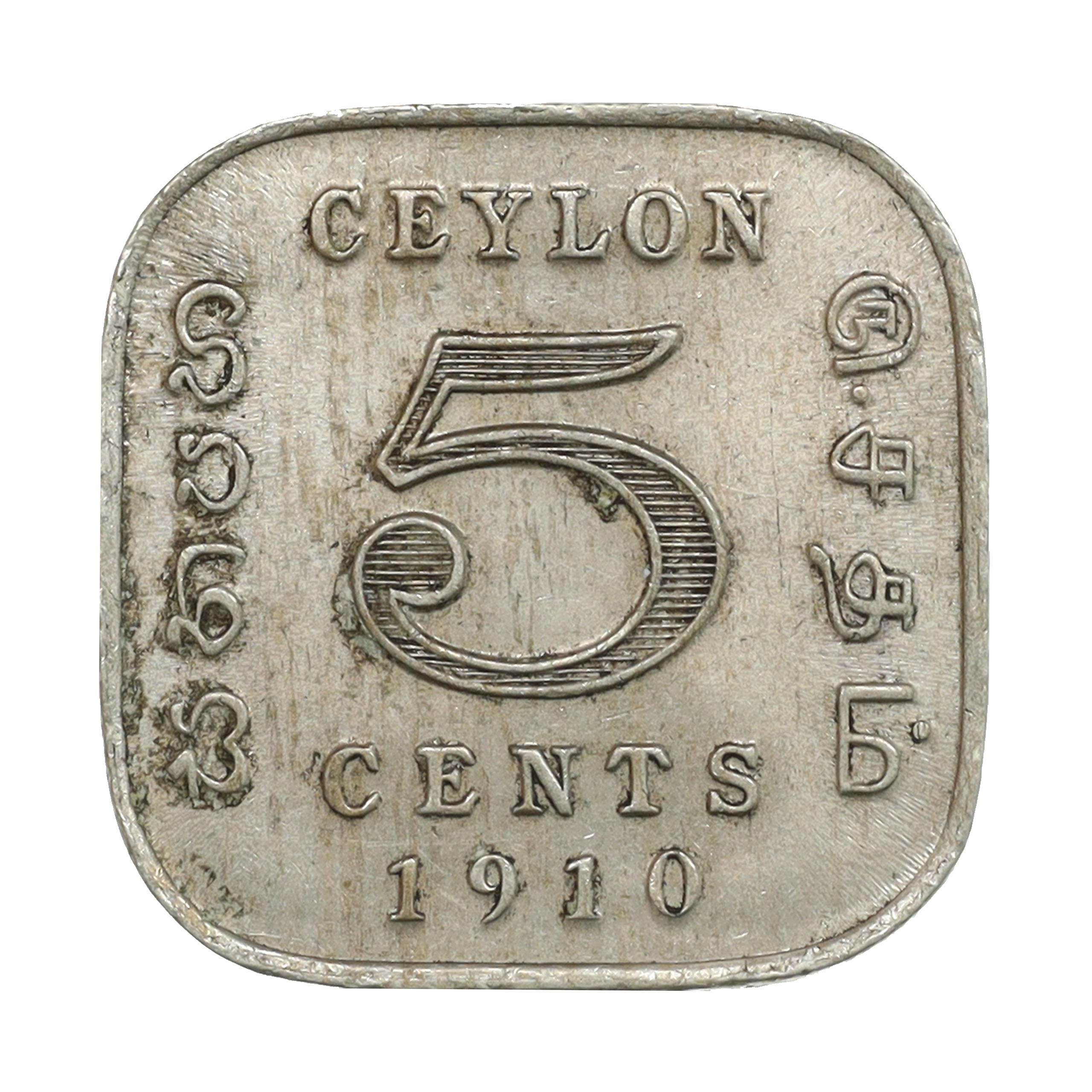 イギリス領セイロン（スリランカ） 1910年 5セント コイン エドワード7世 British Ceylon (Sri Lanka) 5 Cents  Edward VII（2） | コレクション・ワールド